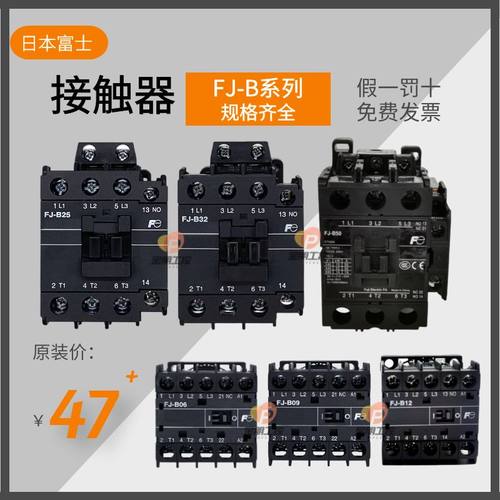 原装富士交流接触器FJ-B06/B09/B12/B18/B25/B32/B50/B65/B80/B95
