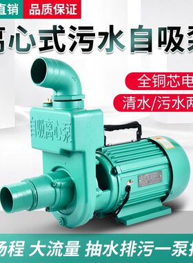 大流量污水自吸泵家用220V2寸2.5寸3寸农用灌溉抽水机增压抽水泵