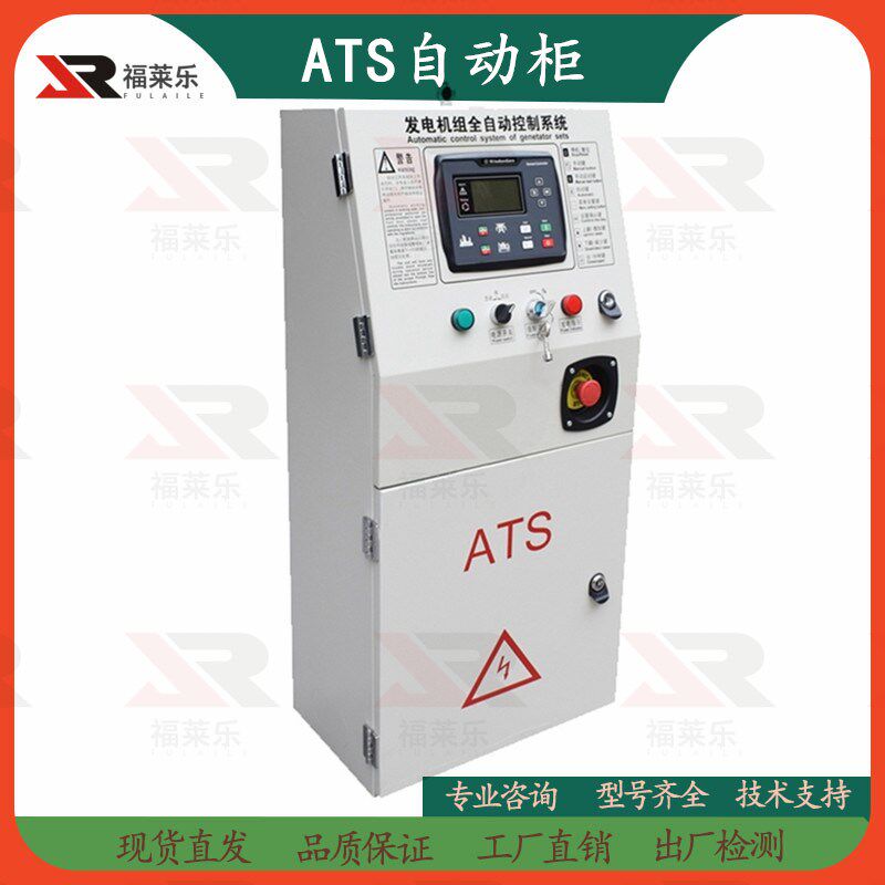 柴油发电机组ATS全自动控制柜专用发电启停双电源开关控制切换箱