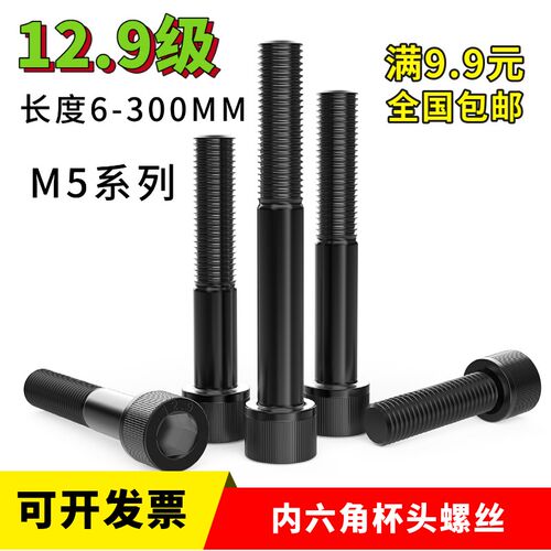 12.9级内六角螺丝M5M6X150X155X160X165X170X175高强度螺栓发黑