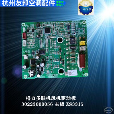 全新适用于格力多联机风机驱动板30223000056 33 35电脑板ZS3315