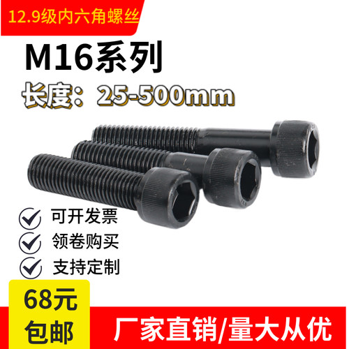 12.9级内六角螺丝M16X125X130X135X140X145X150杯头圆柱头高强度