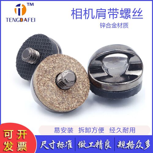 1/4快拆螺丝数码单反相机双肩带接口挂绳背带安全连接快装C环螺钉