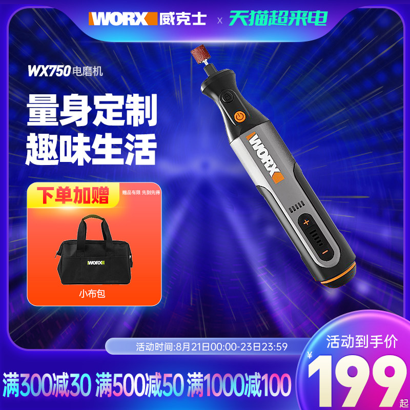 WORX威克士WX750/106直流手持电磨机小型电动打磨抛光切割机工具