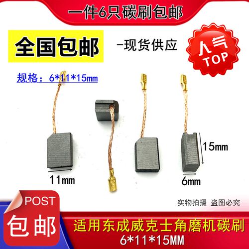 适用威克士WU900/816/829/771/816/926磨光机角磨机碳刷50029592