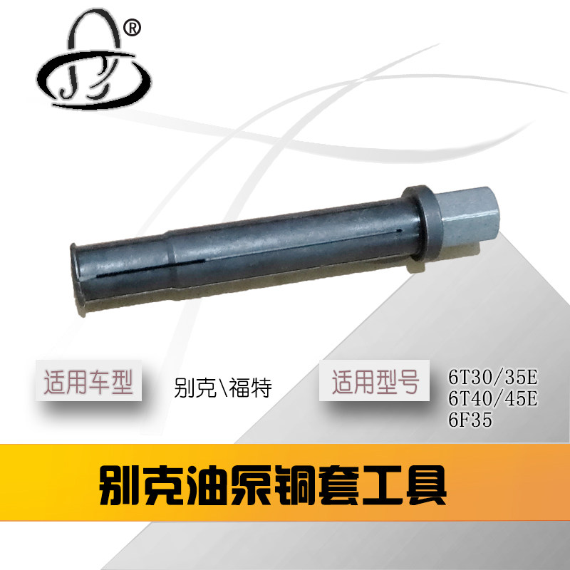别克油泵铜套拆套工具 自动变速箱铜套工具