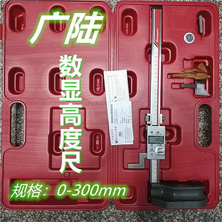 广陆数显高度卡尺0-200-300-500-600电子游标划刻线精度0.01mm