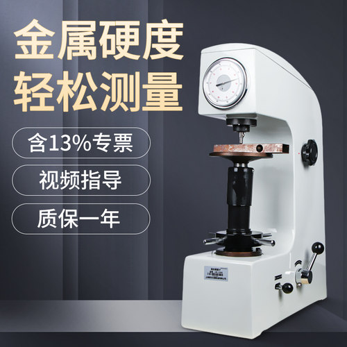 禾木洛氏硬度计HR-150A 数显台式金属硬度检测表面热处理钢测试仪