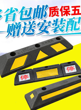 车轮车库限位器限制外开停车位栏杆加厚汽车挡车器橡胶车器限位器