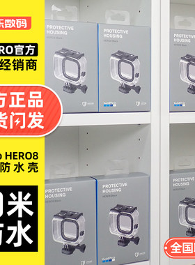 GoPro11原装10防水壳60米防水摄像机9配件HERO保护壳外壳塑料支架