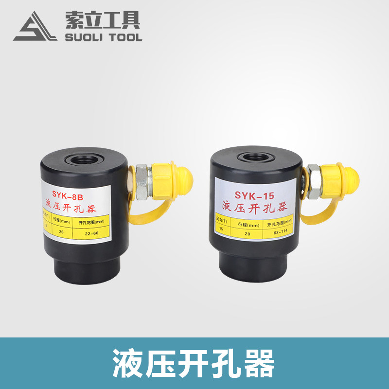 SYK-30大吨位不锈钢铁板液压钻孔器分离式钻孔机头部打孔机包邮