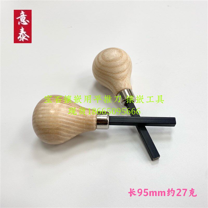 进口宝石镶嵌用平推 用于包镶和爪镶珠宝首饰加工镶嵌工具器材
