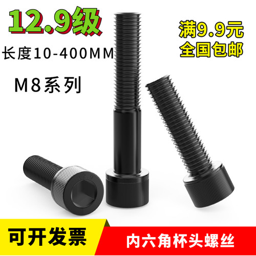 12.9级内六角螺丝M8x125X130X135X140X145X150圆柱头杯头螺栓发黑