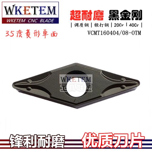 黑金刚数控刀片菱形35度尖刀VCMT160404 08 OTM OC2125调质锻打钢