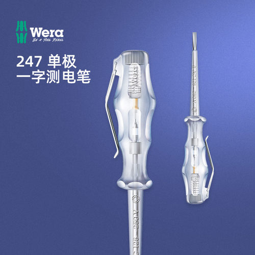德国wera维拉五金进口工具247单极验电笔电工专用005655老式氖泡