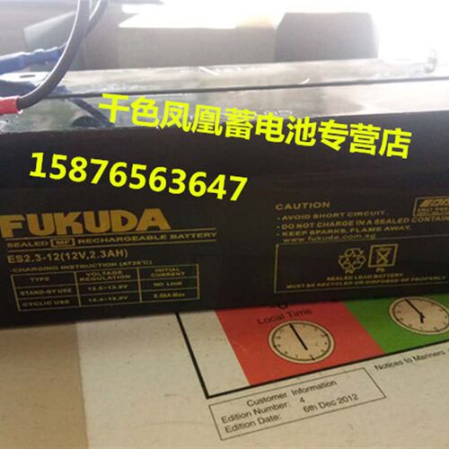 FUKUDA蓄电池 ES2.3-12 12V2.3AH 船舶电源 医疗设备通信导航电池