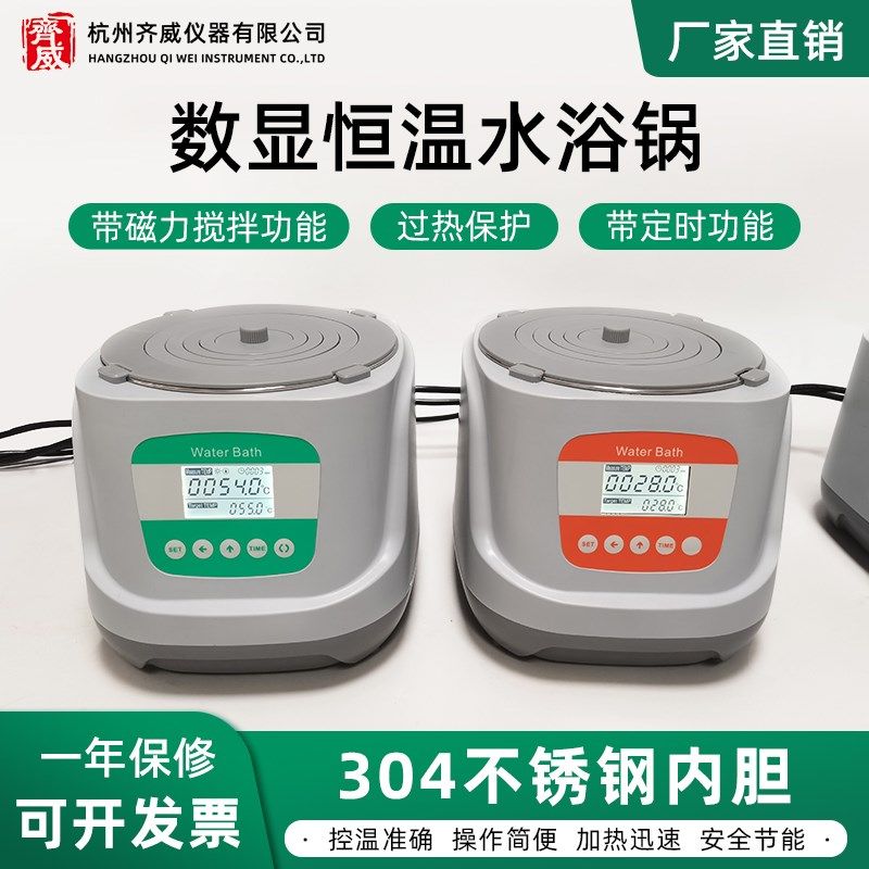 不锈钢温奶器防干烧微电脑智能数显电热恒温水浴锅可定时磁力搅拌