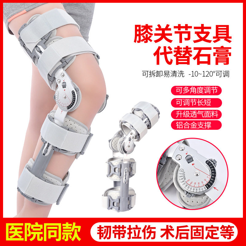 可调膝关节固定支具支架护膝大腿损伤骨折膝盖膝关节韧带康复