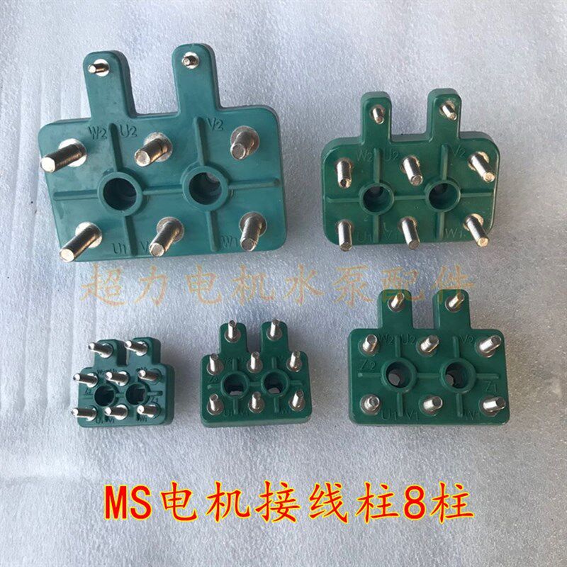 MS接线柱铝壳电机接线端子8柱接线桩子接线端子MS系列电机接线柱