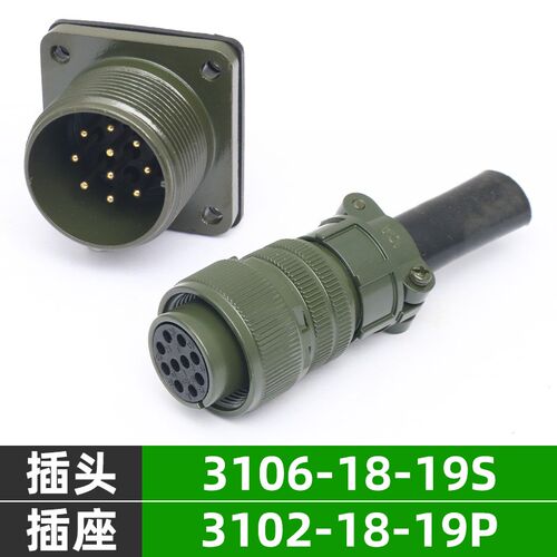 5015美军标防水航空插头插座 10芯 MS3106A18-19S MS3102A18-19P