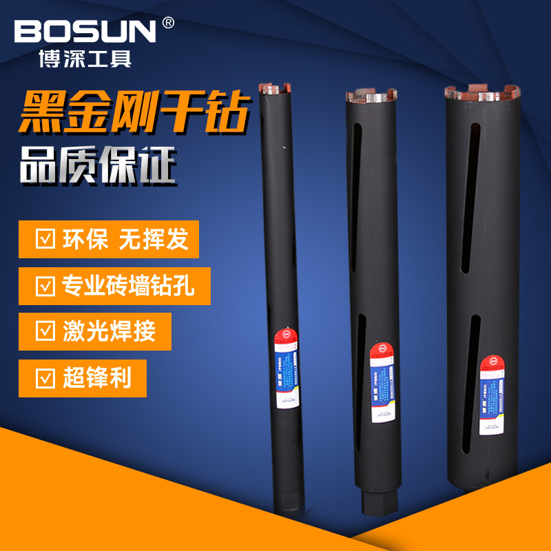 博深干打水钻头32/40/51/63/83砖墙红砖黑心砖超快耐用不用加水