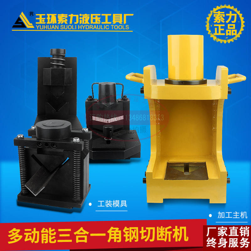 多功能三合一角钢加工机CAC-756 液压角铁切断器 折弯机 剪角机