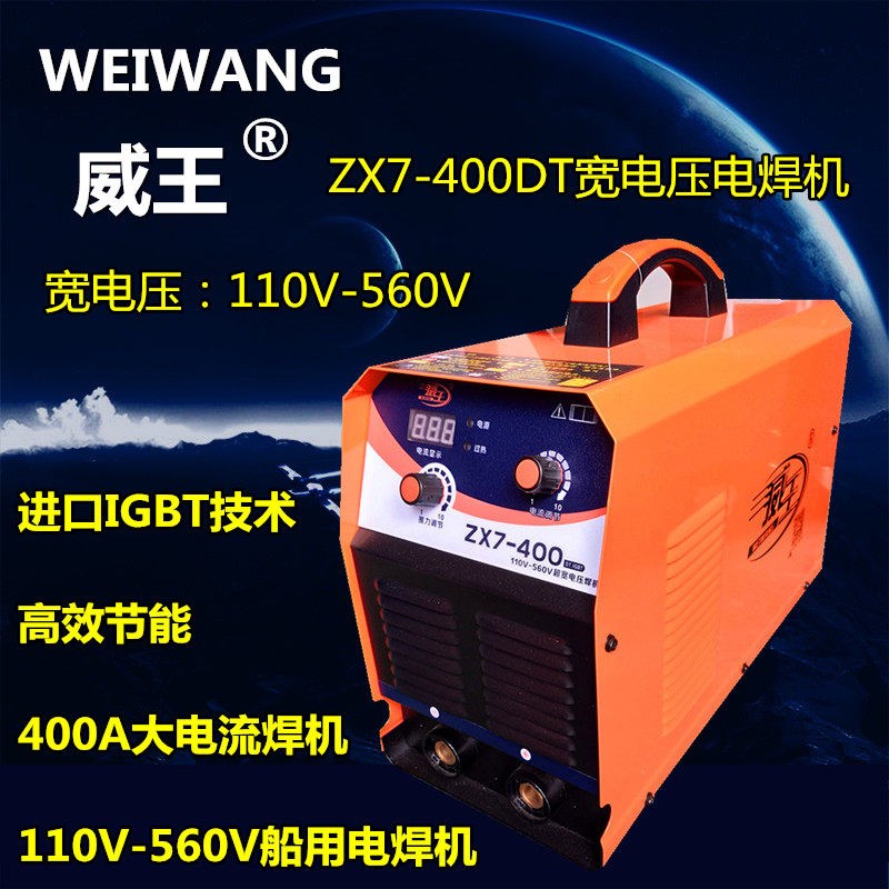 威王ZX7-400D宽电压焊机160V-440V船用电焊机400A大电流逆变包邮