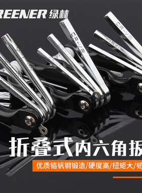 绿林折叠内六角扳手套装梅花螺丝刀内六方扳手t型可携式米字英制