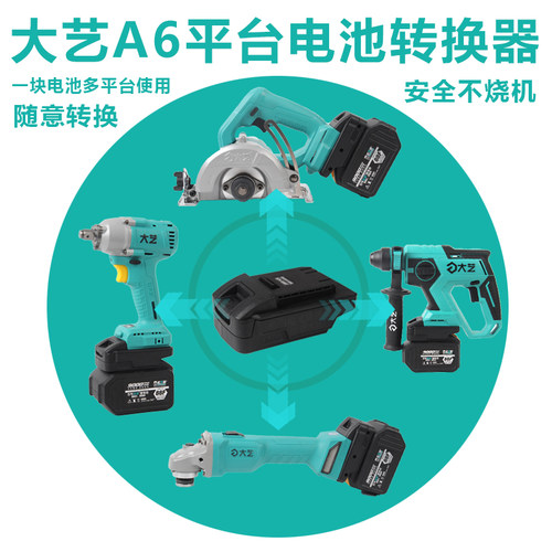 2106电动扳手电池转换器A3转A6平台转换器48V88F84D转A620V锂电池