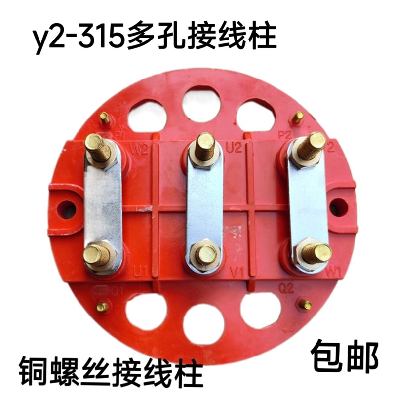 Y2电动机配件Y2-315接线柱多孔接线板接线柱铜螺丝Y2-315端子