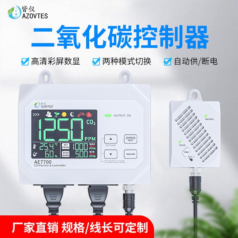 皆仪AE7700继电器式二氧化碳控制器声光报警日夜监测外接探头