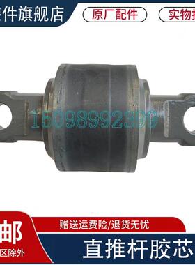 适用于重汽豪沃T7HTX推力杆胶芯T5G汕德卡C7H直推杆衬套原厂配件