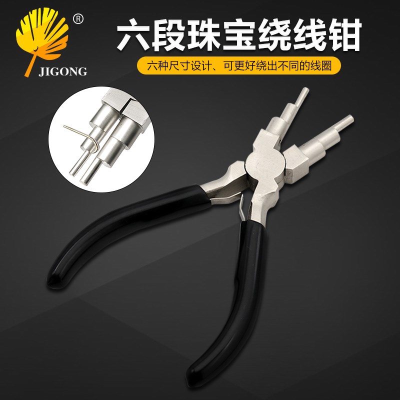 阶梯型圆嘴钳 6寸六段珠宝钳 DIY手工制作绕线串珠钳 绕线圈工具