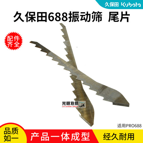 久保田688 758 988收割机配件晃动筛尾条齿条锯齿振动筛尾片