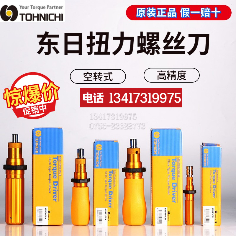 TOHNICHI东日扭力扳手RTD30 60 120 260  500 36 12 50螺丝批起子