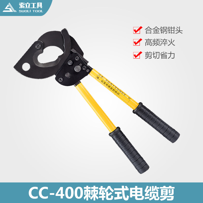 CC-400棘轮剪刀直径40mm铜铝铠装电缆切断 棘轮切刀电缆剪断线钳