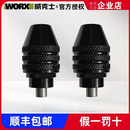 威克士WX106万用夹头配件电磨机玉石雕刻机电动工具定制高同心度