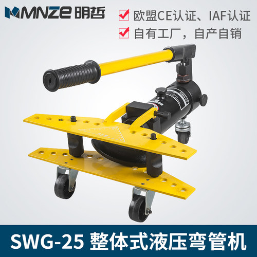 SWG-25手动液压弯管机10-25MM钢管不锈钢明哲品牌台州制