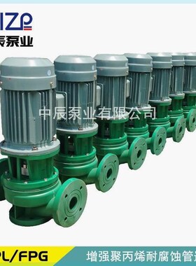 FPL增强聚丙烯耐腐蚀管道泵 化工管道泵 25/32/40/50/65FPL 50FPG