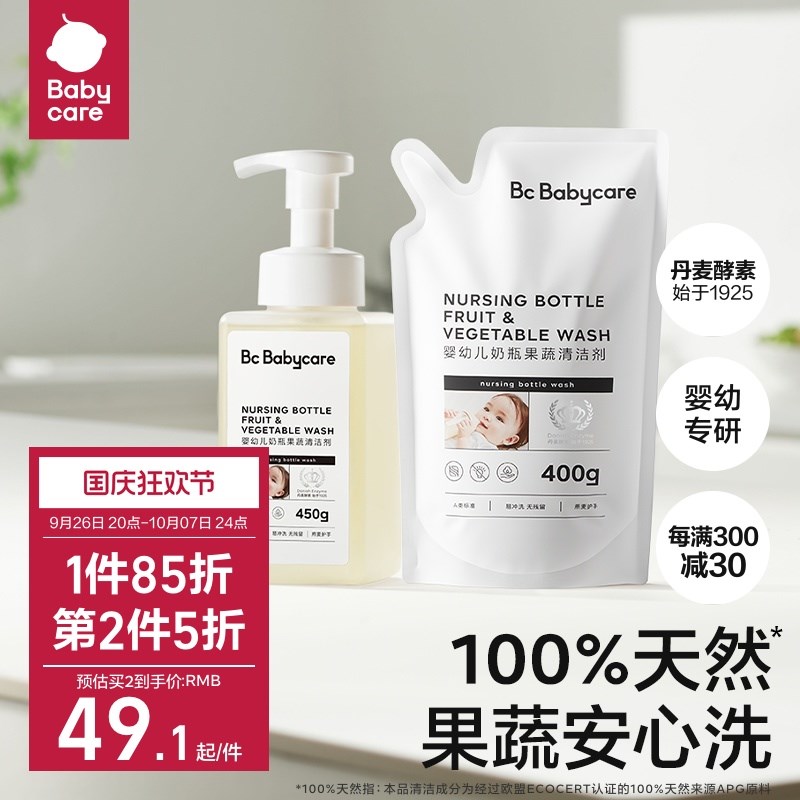 babycare宝宝奶瓶清洁剂餐具果蔬清洗剂清洗液蔬菜洗涤剂婴儿专用