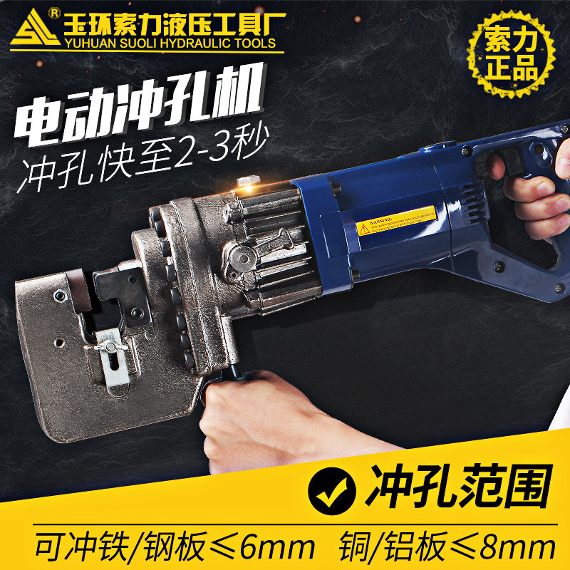 MHP-20电动冲孔机液压角铁槽钢冲孔器干挂大理石打孔机槽钢打孔器