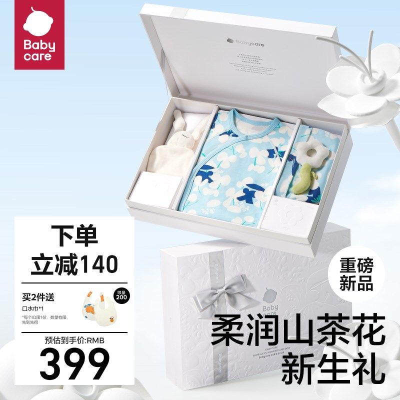 babycare山茶花婴儿礼物满月礼宝宝用品出生衣服套装新生儿礼盒