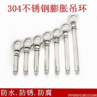 304不锈钢膨胀圈 螺丝螺栓房顶挂钩 吊环吊钩 带环膨胀钩链条吊环