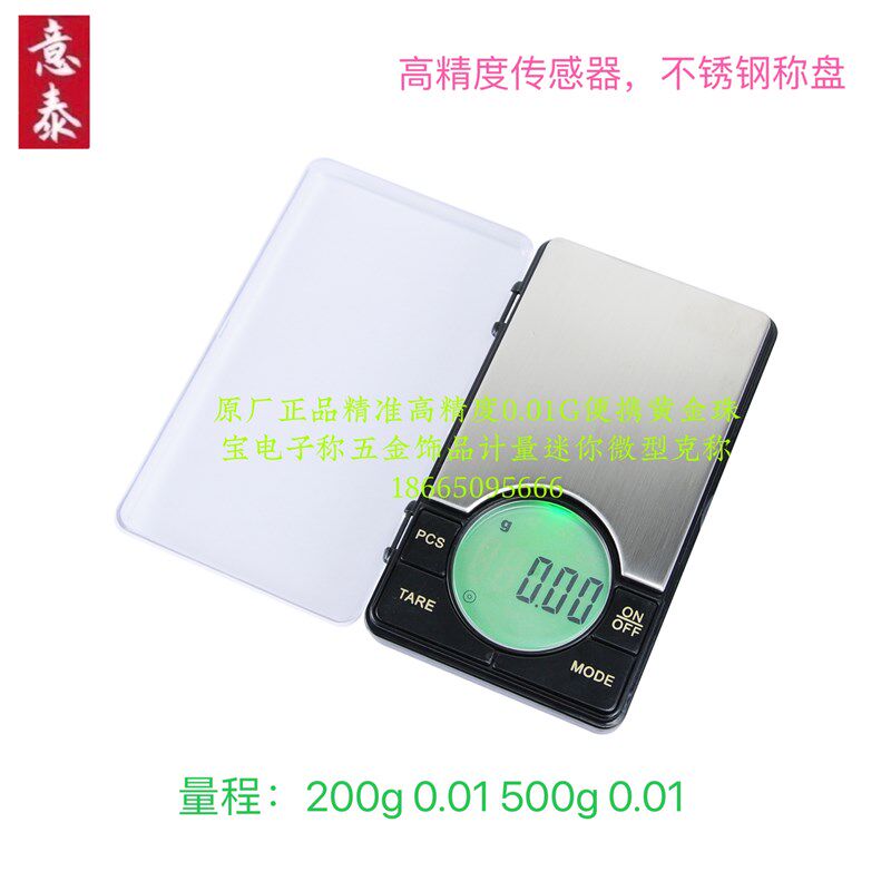 北斗星珠宝称手掌称台称3D喷蜡称金银铜珠宝首饰彩宝钻石锆石小称
