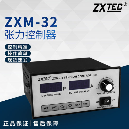 ZXTEC中星ZXM-32 RYM-32锥度张力控制器ZXM-30磁粉制动器自动控制