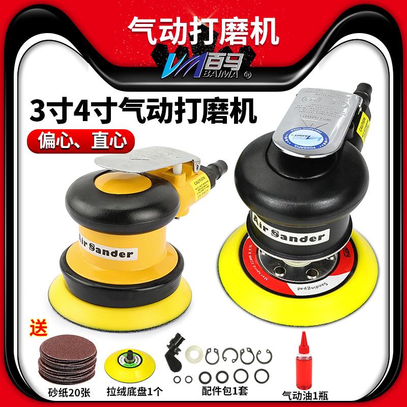 百马3寸4寸小偏心同心气动砂纸机抛光机打磨机砂磨机BM-C3/C4