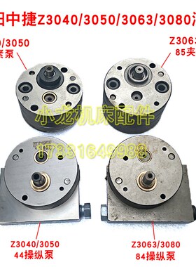 中捷Z3040钻床45夹紧泵44操纵泵机床配件Z3050Z3063Z3080油泵8485