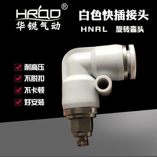 NRL弯通高速旋转接头 气动气管快插快速接KSL/PL8-02 气动接头