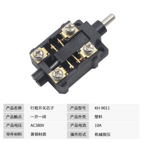 行程开关限位开关 KH-9011 微动开关脚踏芯子YDT1-15 -16银触点