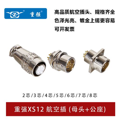 Maojwei重强XS12航空插头2 3 4 5 6 7 8芯快速推拉插拔母公连接器